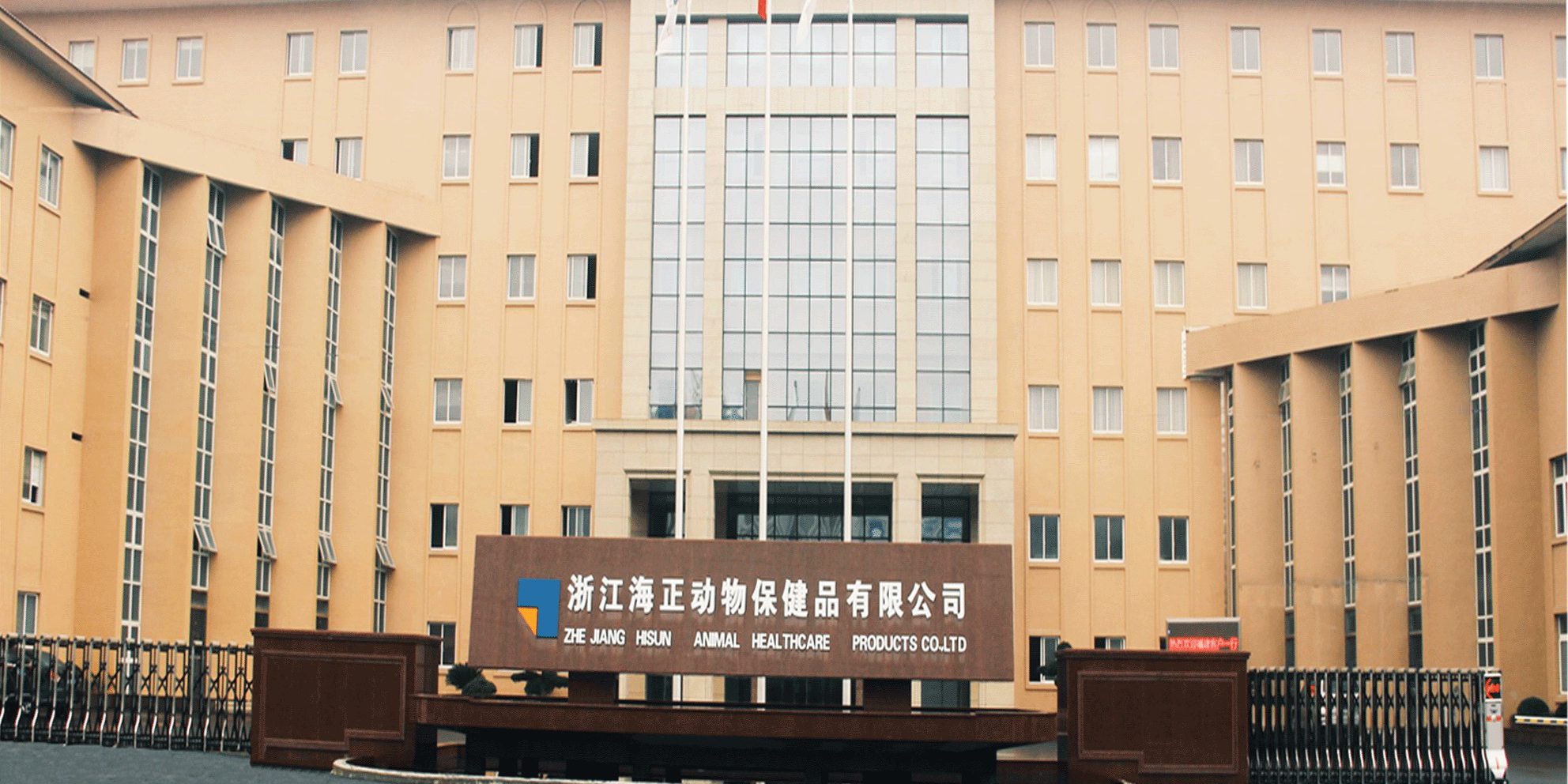 海正药业实现对海正动保执行增资扩股及部门股权让渡