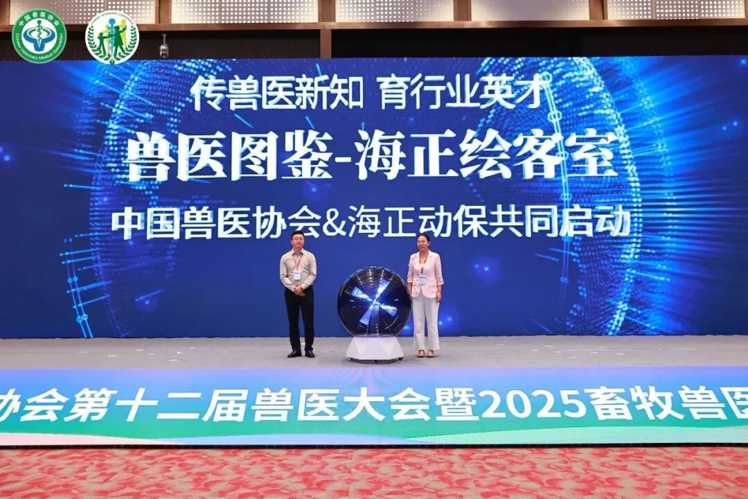 海正动保携手中国兽医协会启动&ldquo;兽医图鉴-海正绘客室&rdquo;，共绘兽医职业价值新篇章！