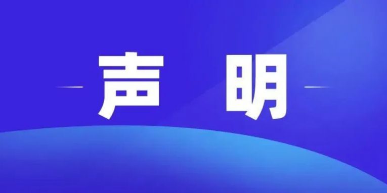 端庄申明