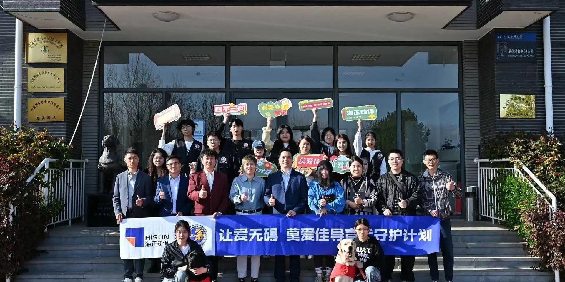 公益活动 | 国际导盲犬日，海正动保结合中国导盲犬大连培训基地，一路守护心中的那束光！