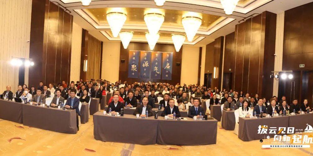 拨云见日 向新起航|海正动保2024年销售启动会议圆满闭幕